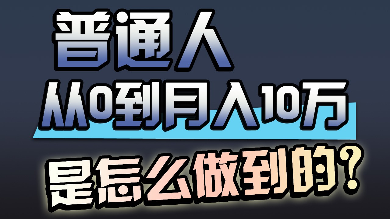 一年赚200万，闷声发财的小生意！-自学资料及项目