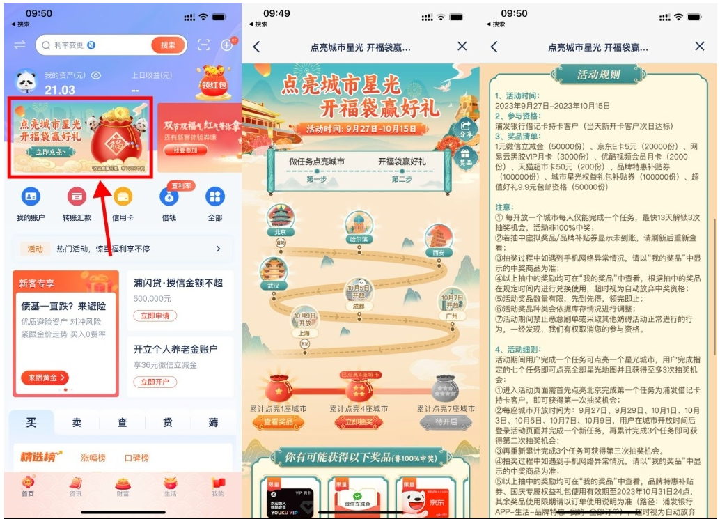  【浦发点亮城市开福袋抽京东E卡】-自学资料及项目