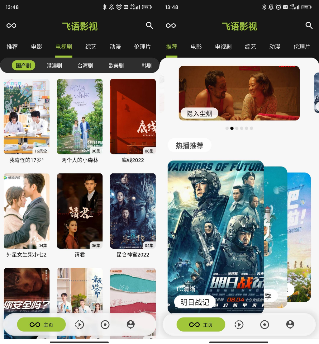飞语影视 v3.2.5去广告纯净版-自学资料及项目