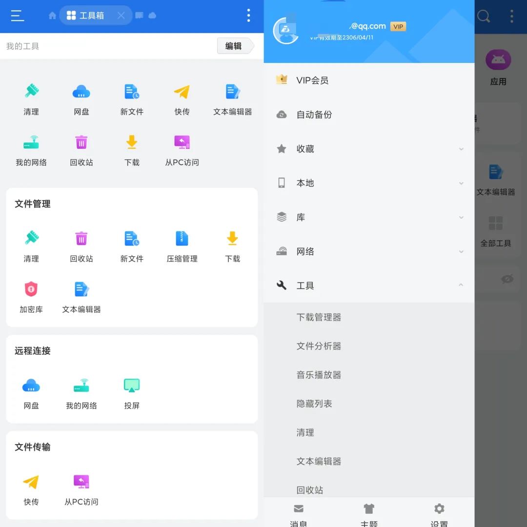 ES文件浏览器 v4.4.2.2.1解锁VIP会员版-自学资料及项目