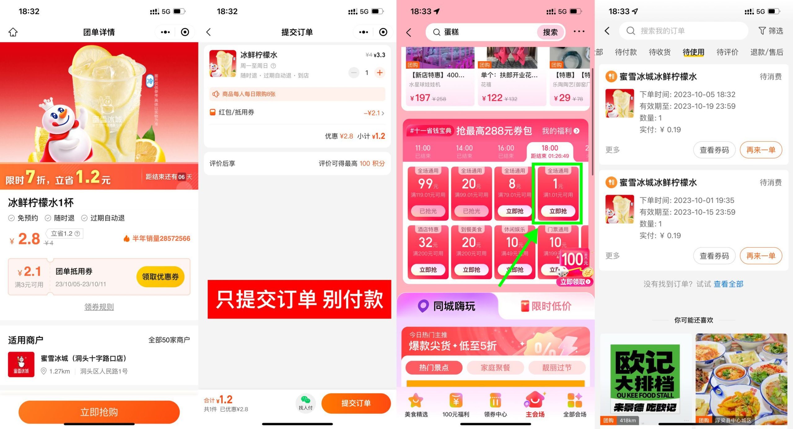 美团0.2元喝蜜雪冰城柠檬水-自学资料及项目