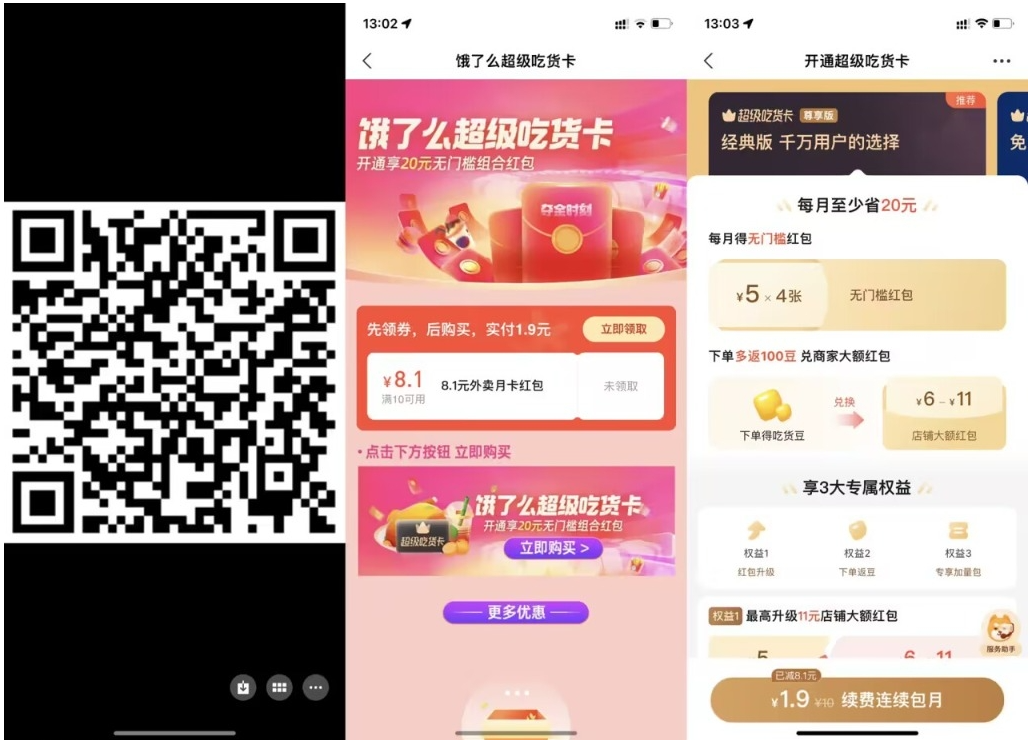 【饿了么1.9元开超级吃货月卡】-自学资料及项目