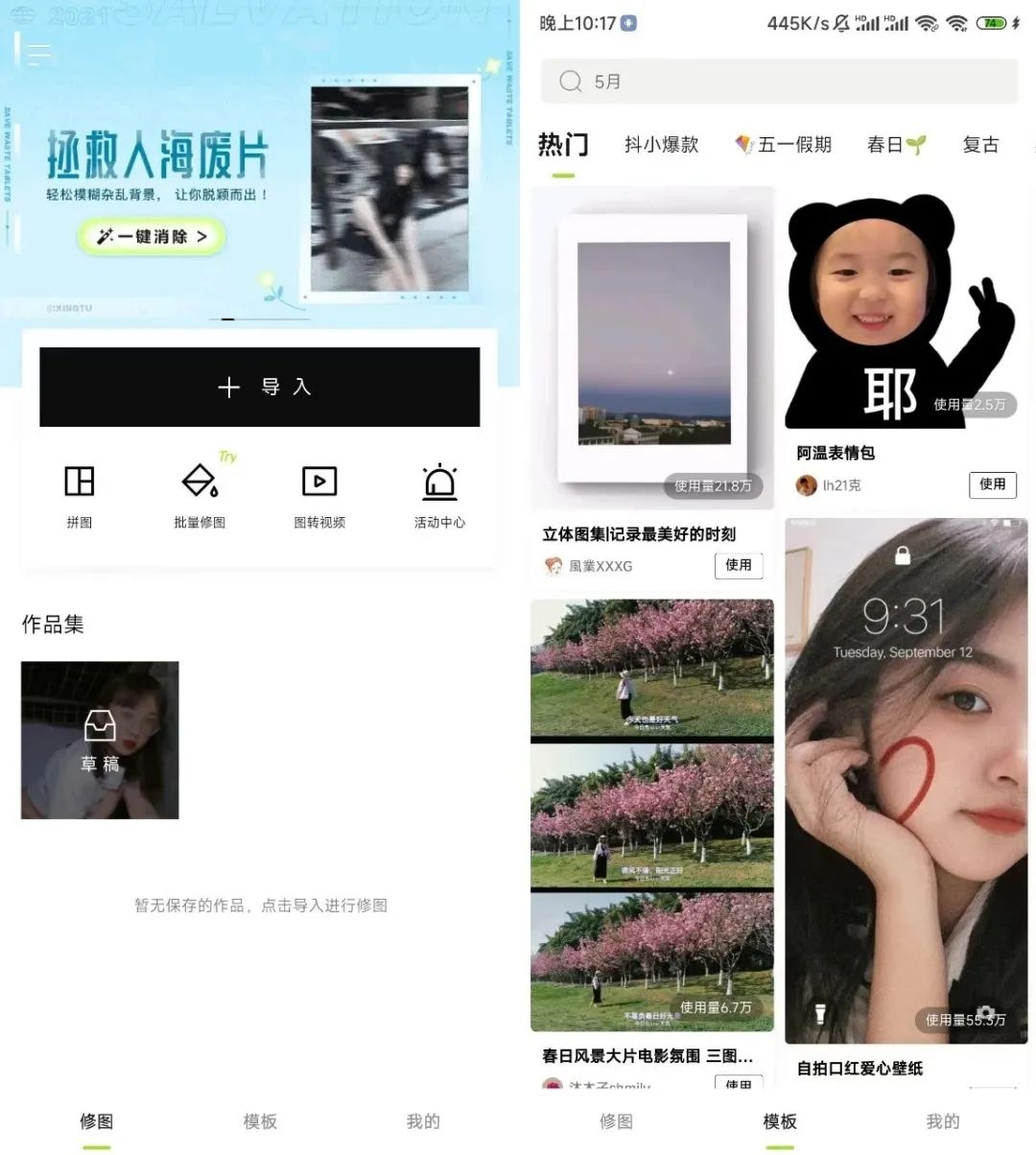 醒图v9.2.0解锁VIP版_滤镜、模板免费使用-自学资料及项目