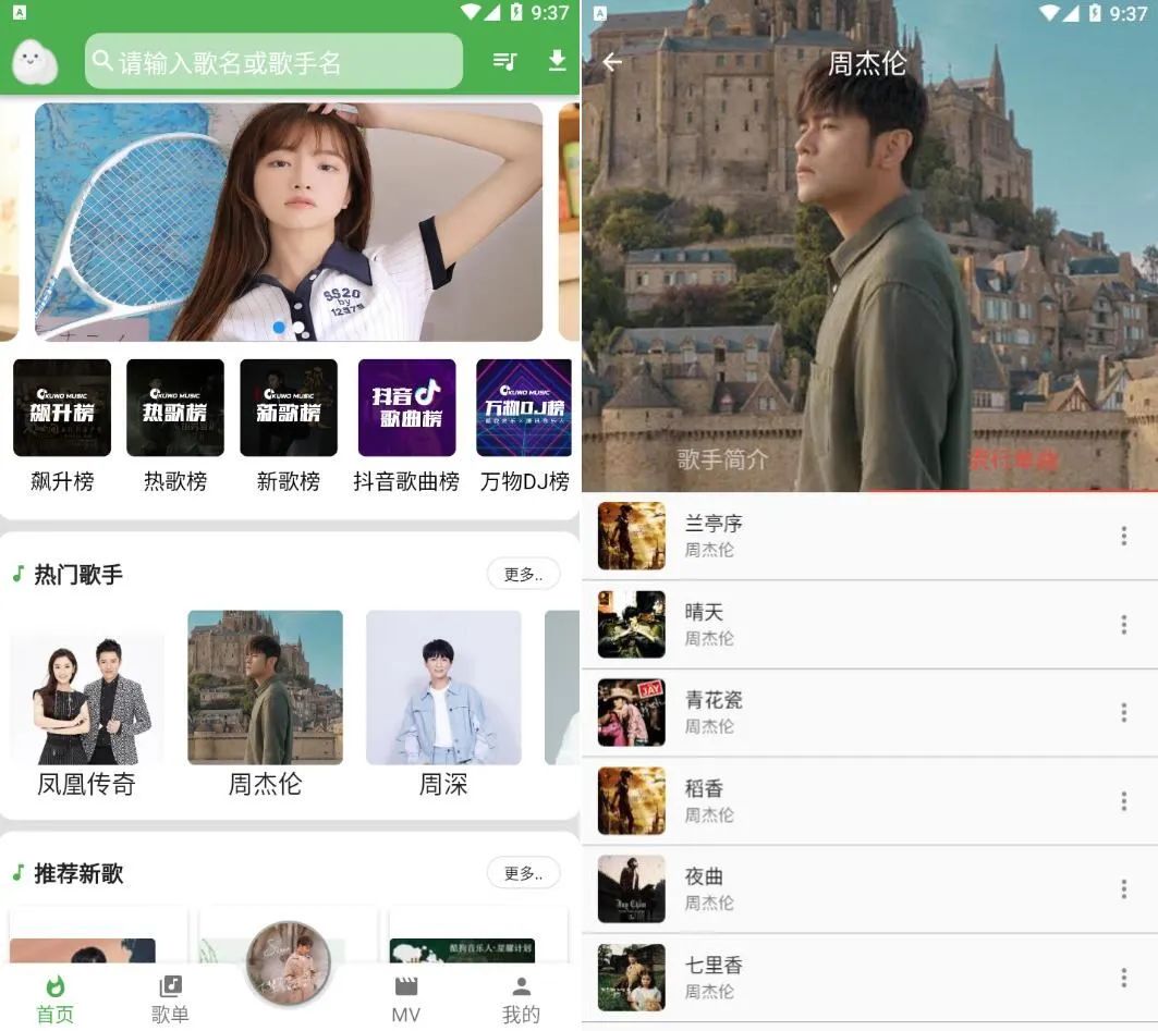 蛋播音乐v3.6.0去广告版-自学资料及项目