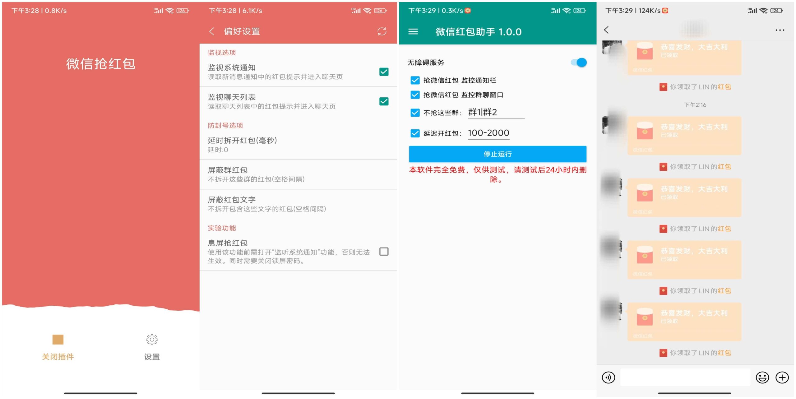2款wx抢红包神器 一键开启自动抢红包模式-自学资料及项目