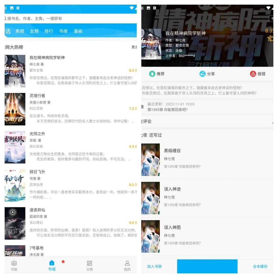 笔趣阁小说v2.7.0去广告版-自学资料及项目