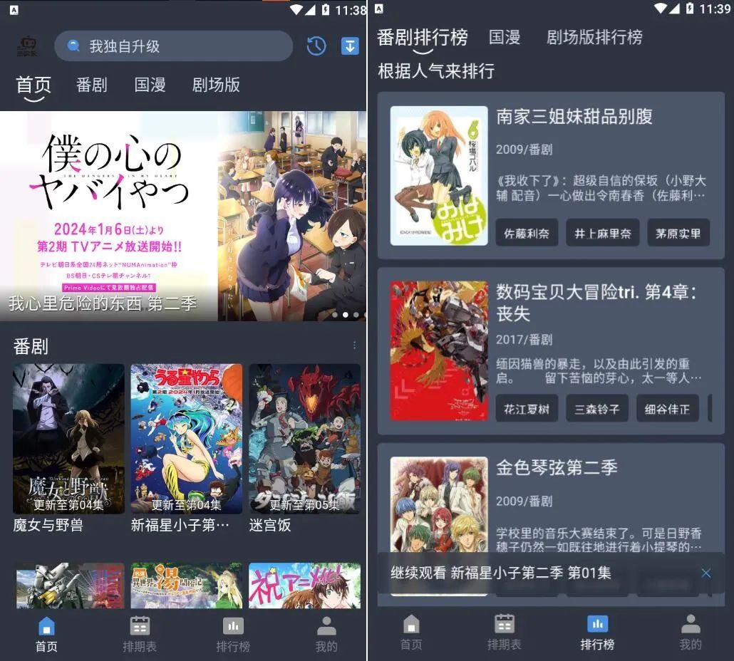 吾次元v1.0.2去广告纯净版-动漫追番-自学资料及项目