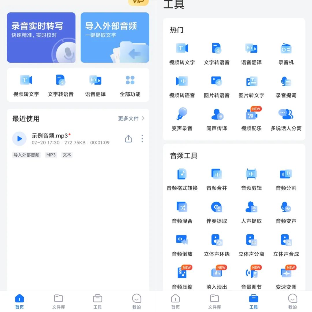 录音转文字助手v7.9.1高级版-自学资料及项目