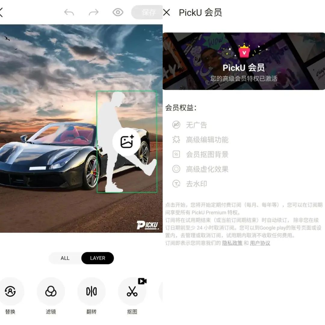 PickU抠图换背景 v3.9.23_296 解锁会员版（照片编辑软件）-自学资料及项目