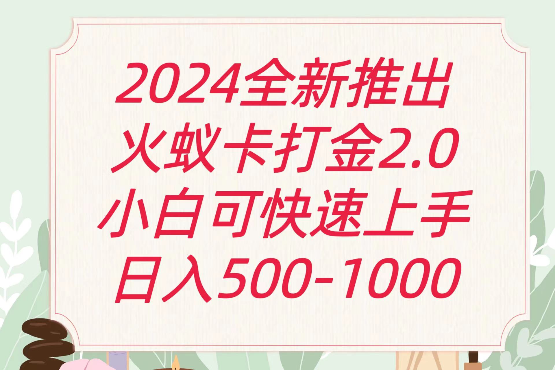 全新火蚁卡打金项火爆发车日收益一千+-自学资料及项目