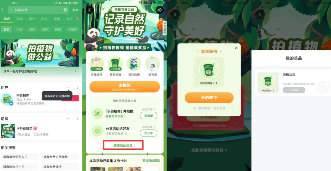 抖音老用户抽绿植盆栽包邮-自学资料及项目