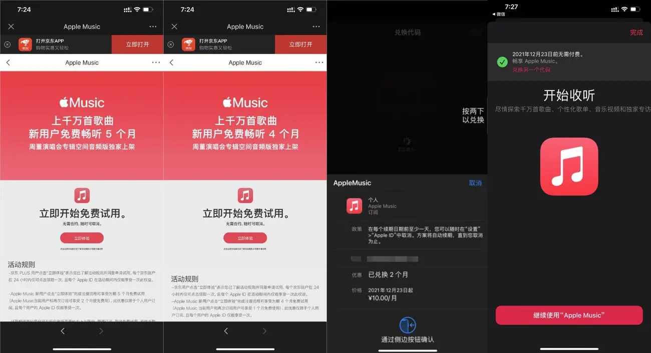 苹果手机白嫖2~5月音乐会员-自学资料及项目