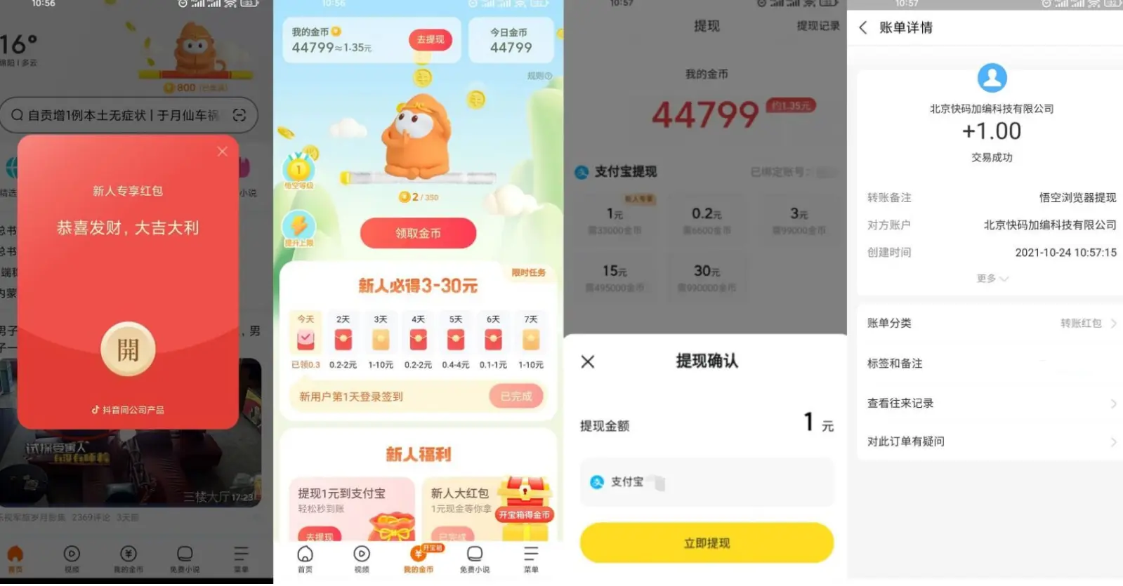 悟空浏览器领1.40元支付宝-自学资料及项目